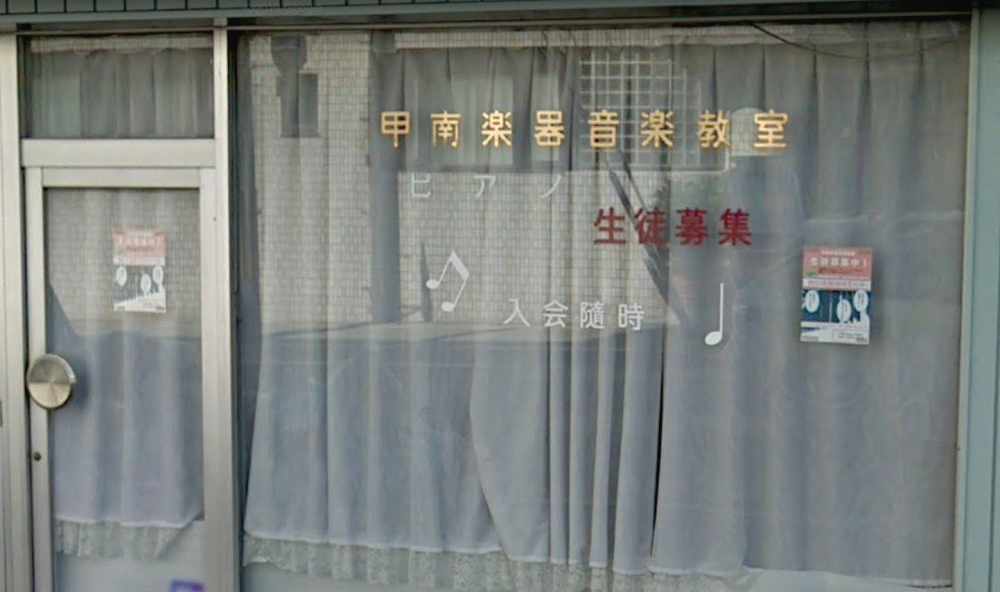 甲南楽器音楽教室