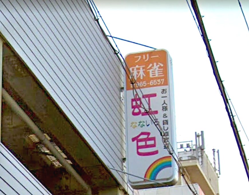 なないろ（虹色）