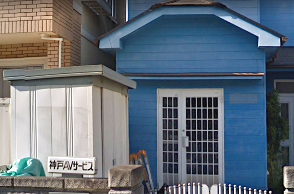 株式会社神戸Ａ・Ｖサービス