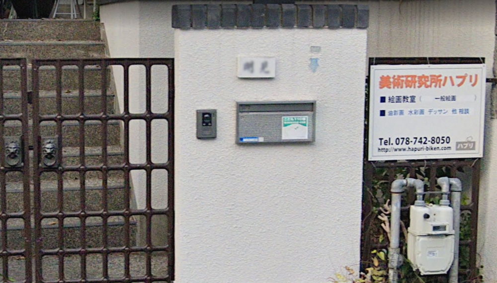 美術研究所ハプリ