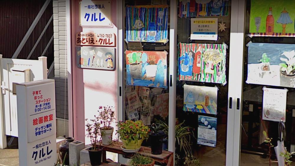 クルレ（一般社団法人）