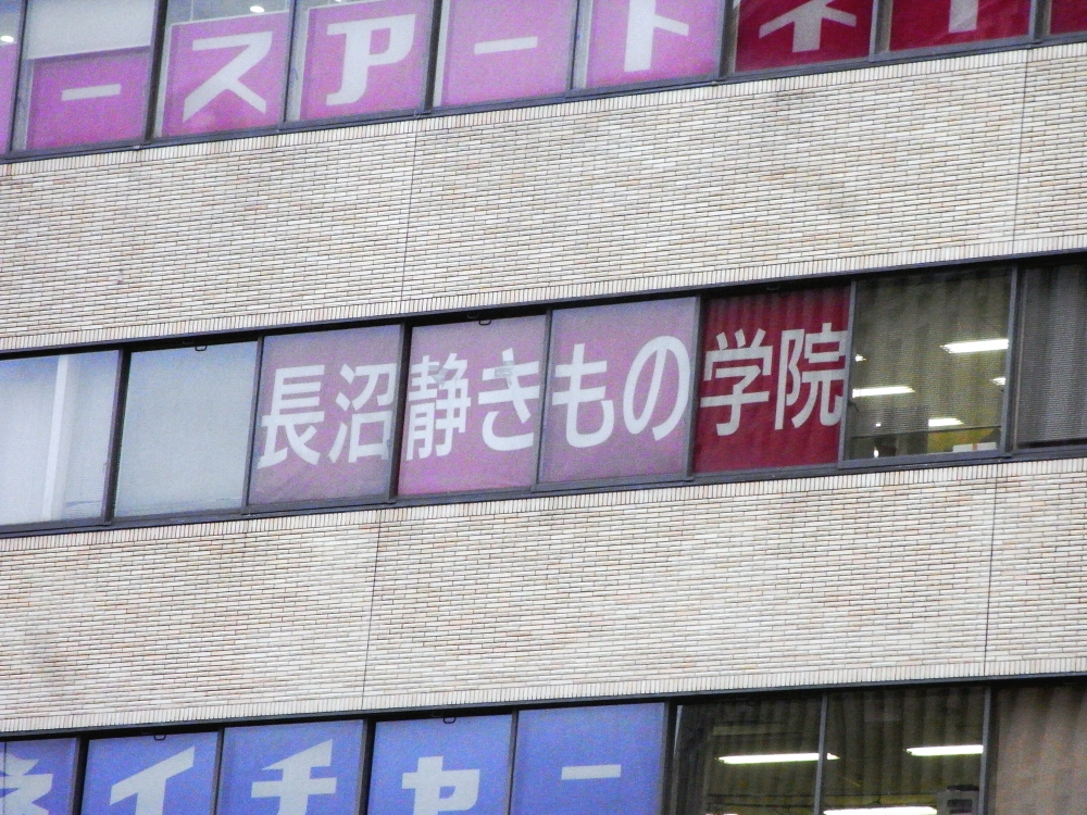 長沼静きもの学院三宮校_2