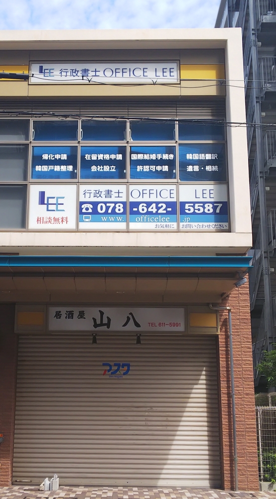 行政書士ＯＦＦＩＣＥＬＥＥ_2