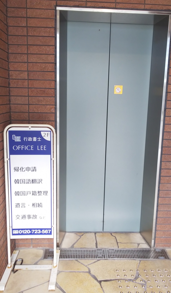 行政書士ＯＦＦＩＣＥＬＥＥ_1