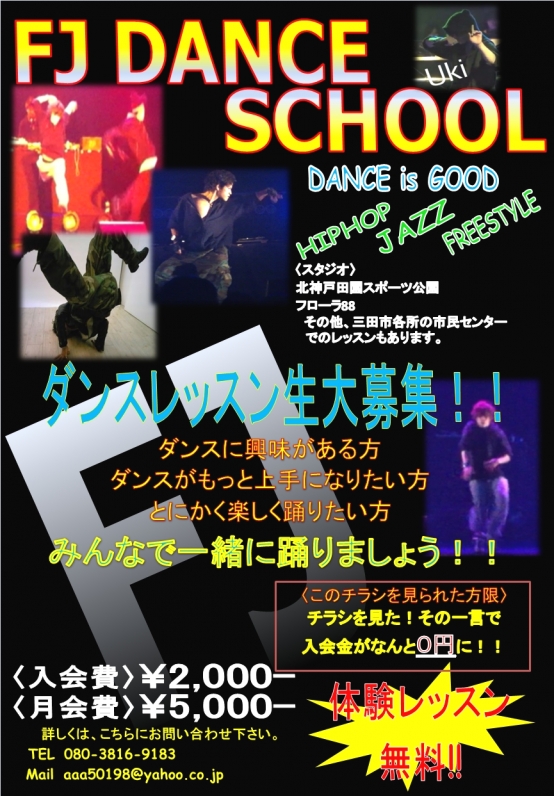 FJ　DANCE　SCHOOL_2