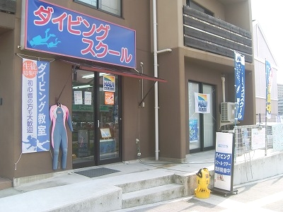 ダイビングスクール アクアリウム･エス_18