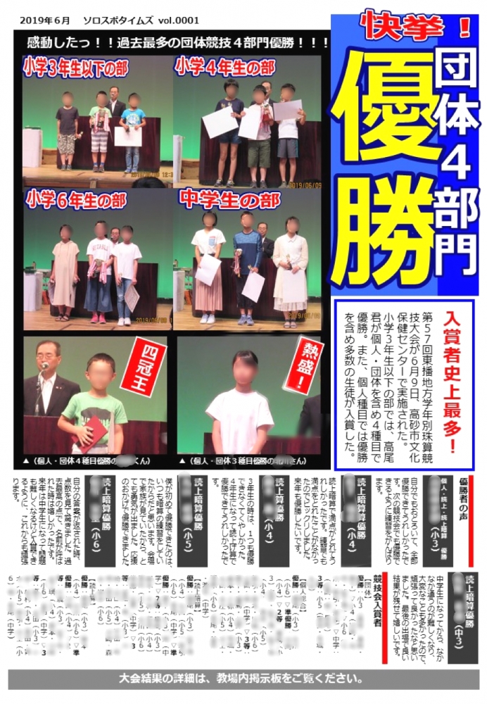 西藤珠算学院曽根教場_6