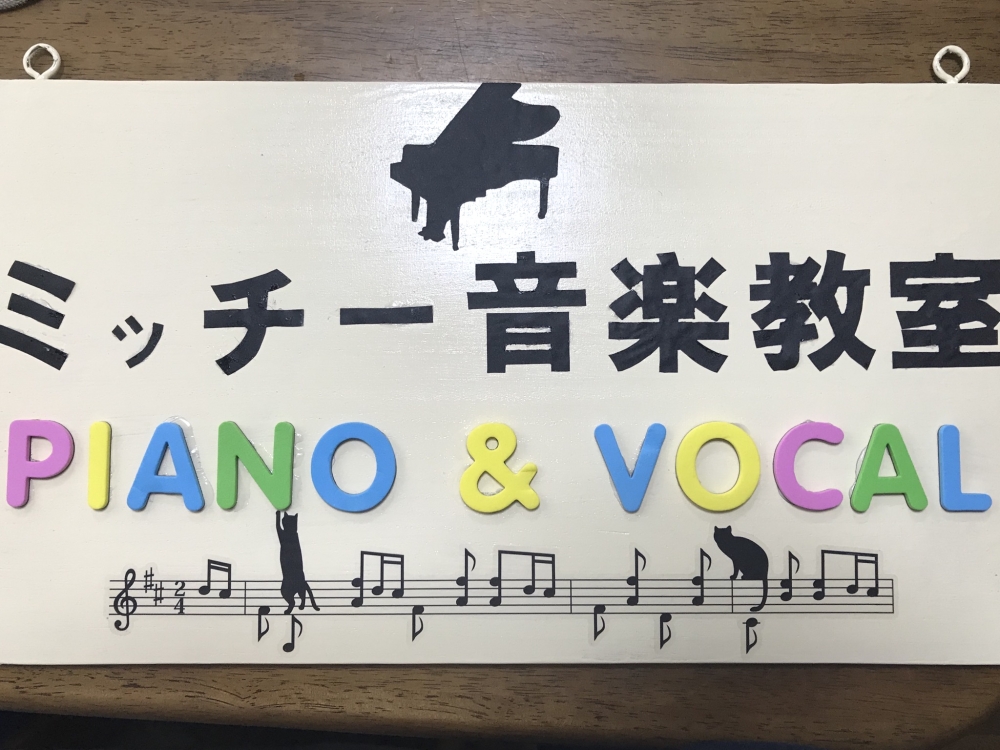 ミッチー音楽教室