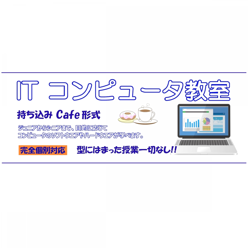 ITコンピュータ教室_1