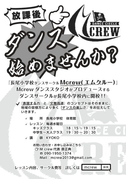 長尾小学校ダンスサークルMcrew（エムクルー）_3