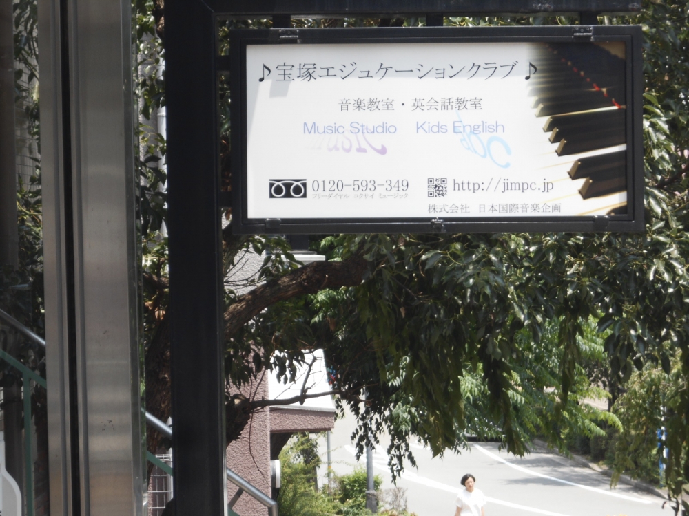 宝塚エジュケーションクラブ_3