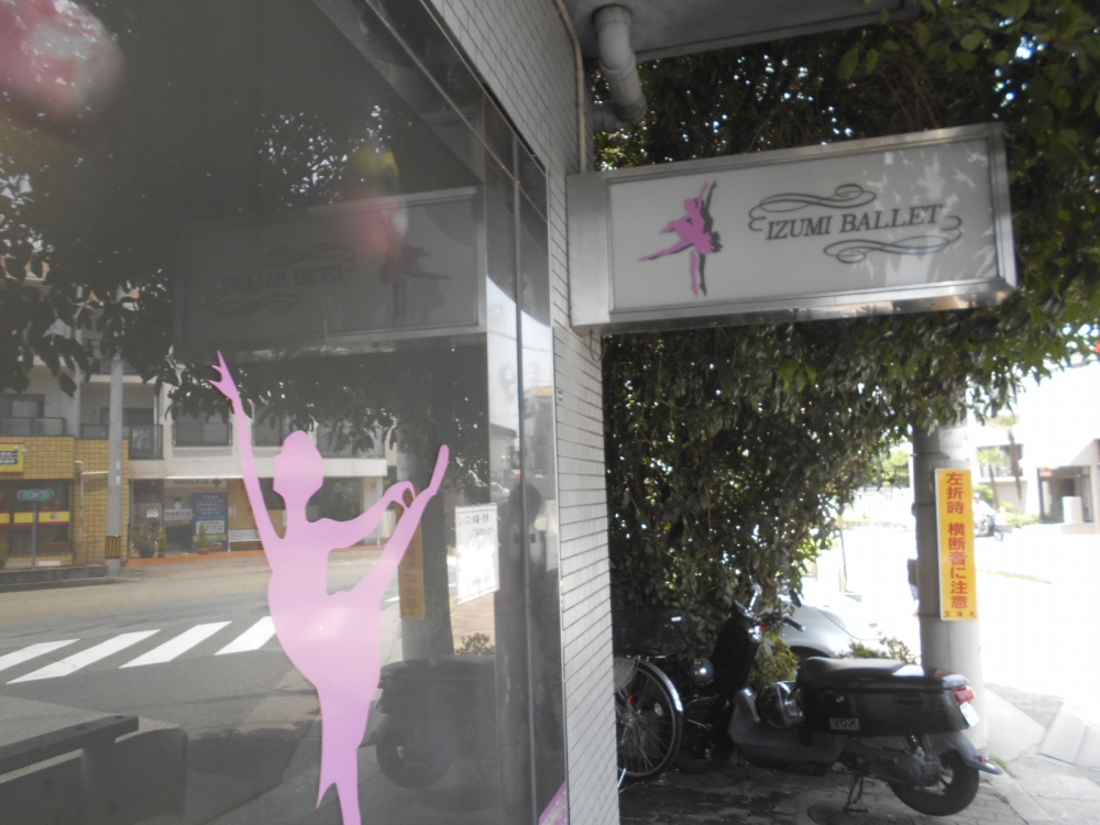 泉バレエ教室