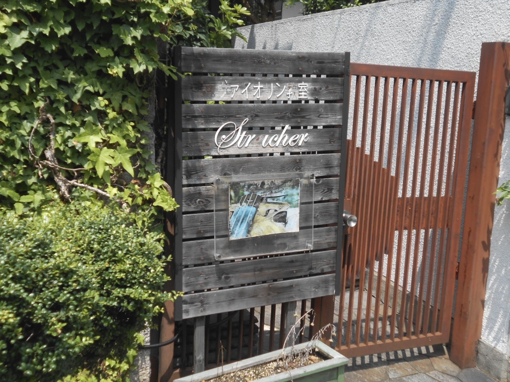 シュトライヒャー