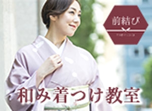 和み着つけ教室 丹波ゆめタウン店_1