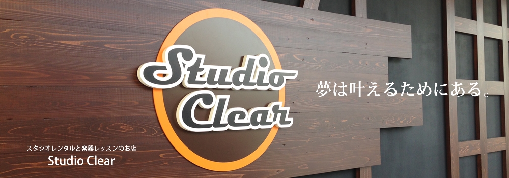 スタジオクリア_2