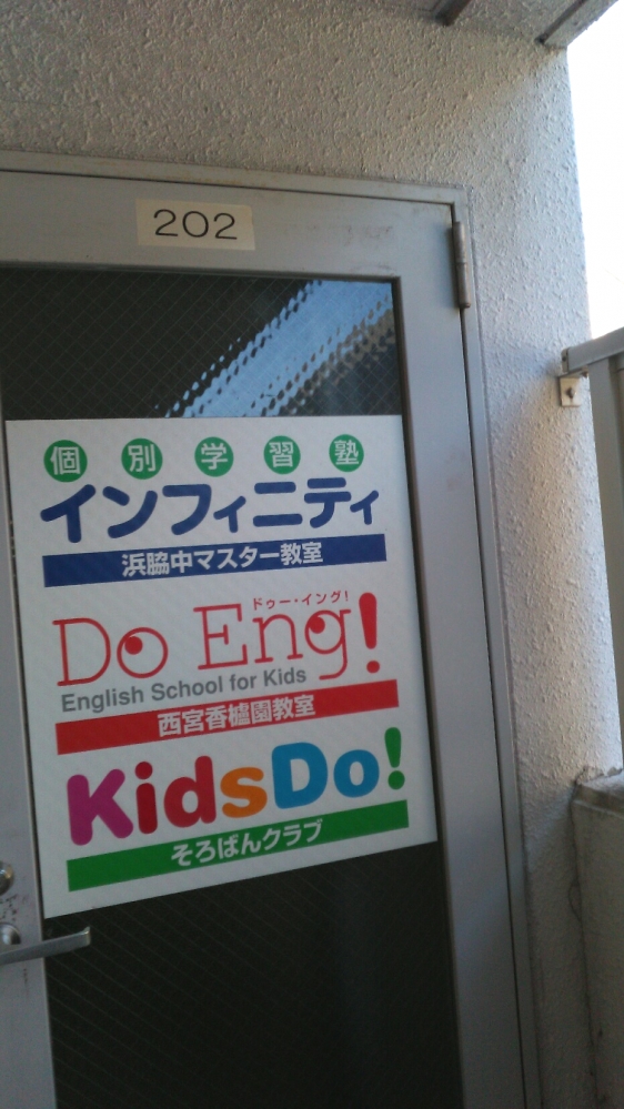 KidsDo!　香櫨園教室