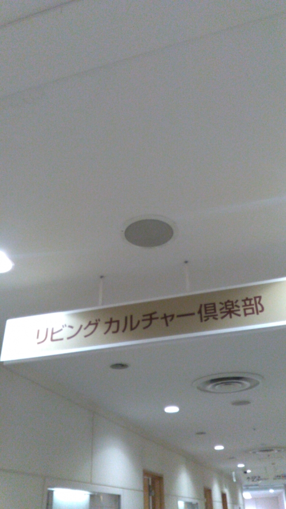 阪神百貨店　西宮店リビングカルチャー倶楽部