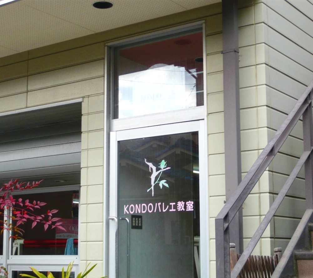 KONDOバレエ教室