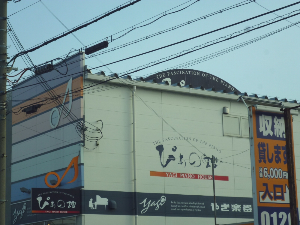 やぎ楽器・音楽教室　姫路ミュージックスクール