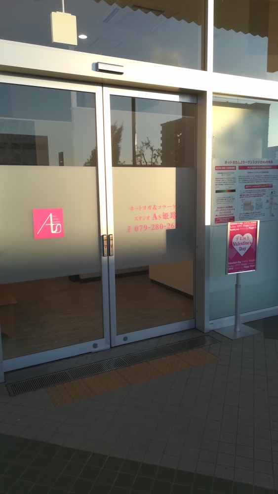 ホットヨガ＆コラーゲンスタジオ・アズ　姫路店