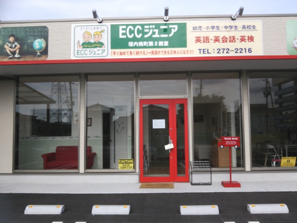 ECCジュニア垣内南町第2教室_4