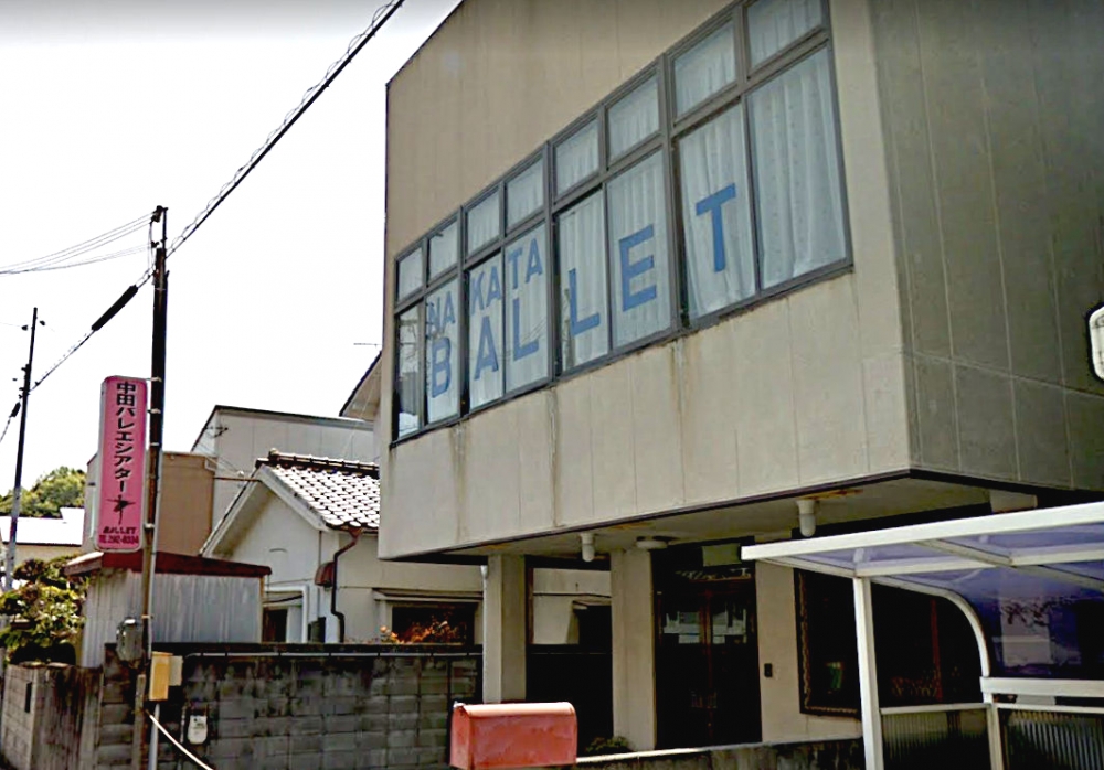 中田バレエシアター