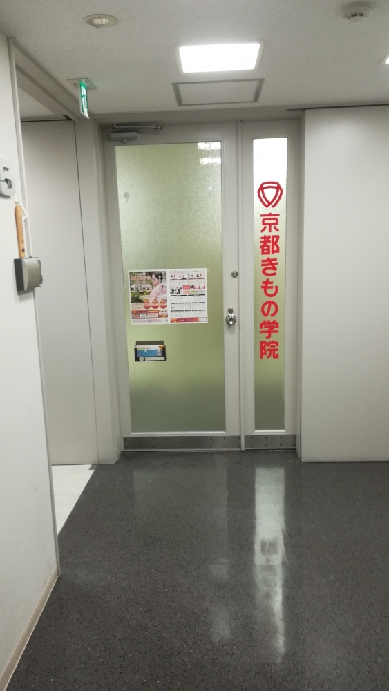 京都きもの学院姫路教室
