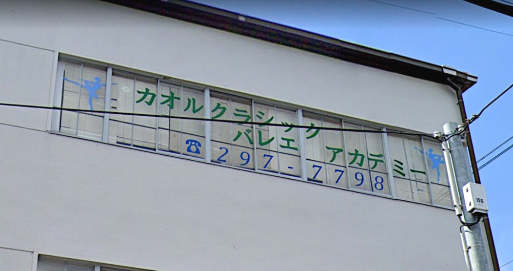 カオルクラシックバレエアカデミー