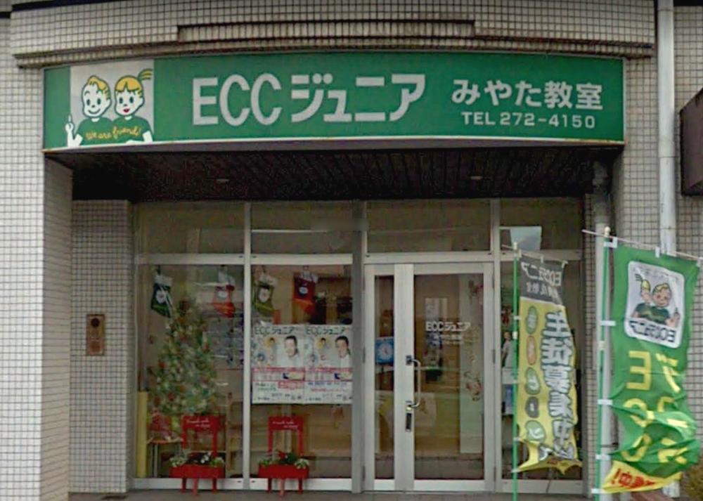 ECCジュニア みやた教室