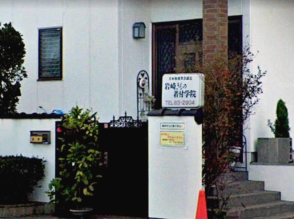 岩崎きもの着付学院