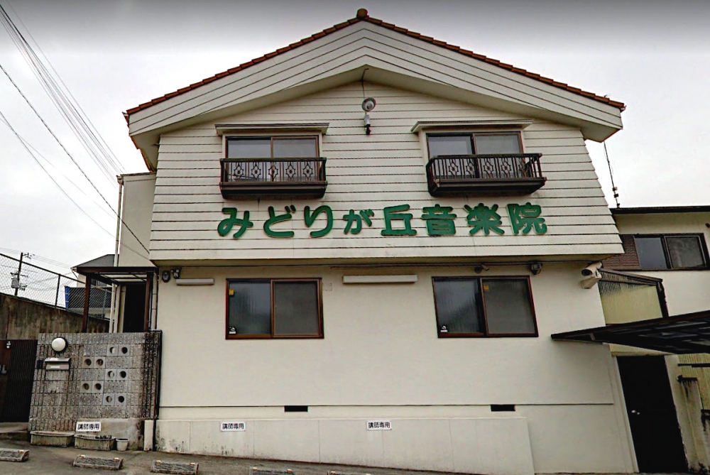 みどりが丘音楽院