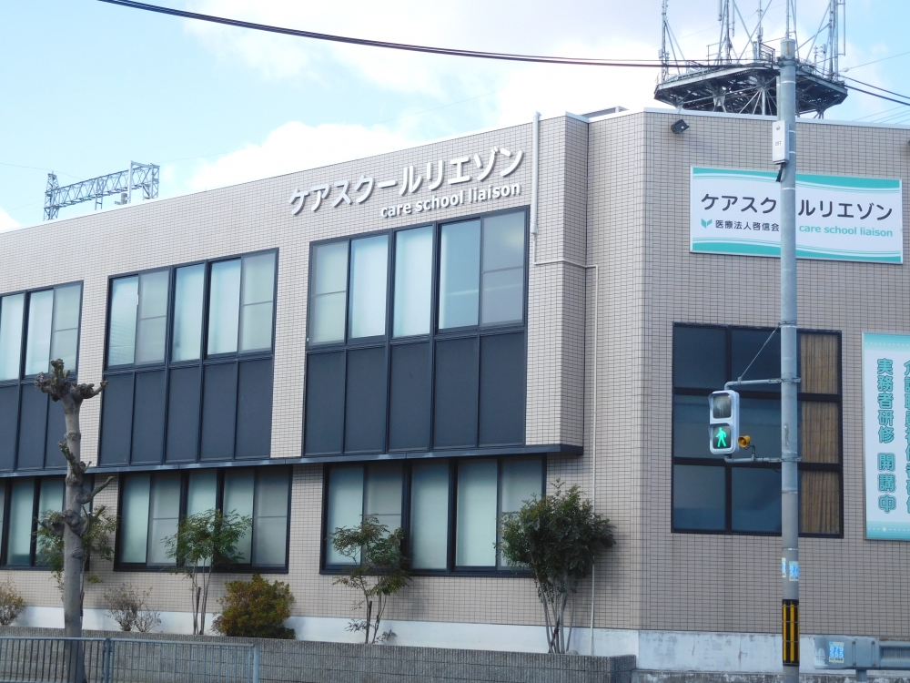 ケアスクールリエゾン大久保校
