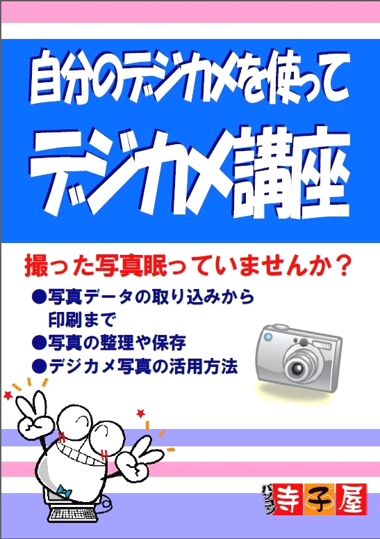 パソコン寺子屋アル・プラザ宇治東塾