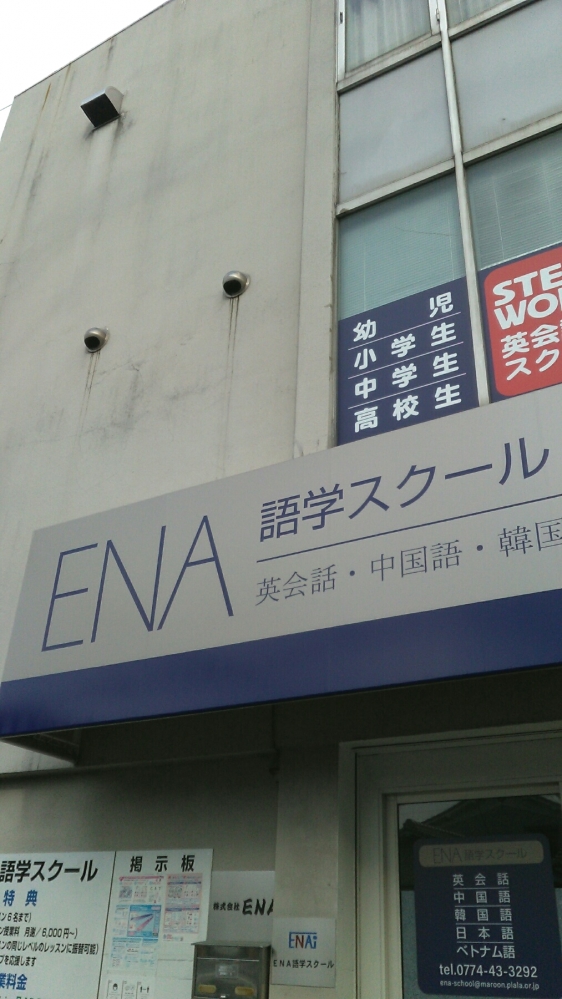 ＥＮＡ語学スクール_1