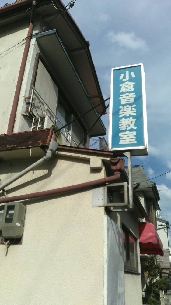 小倉音楽教室_1