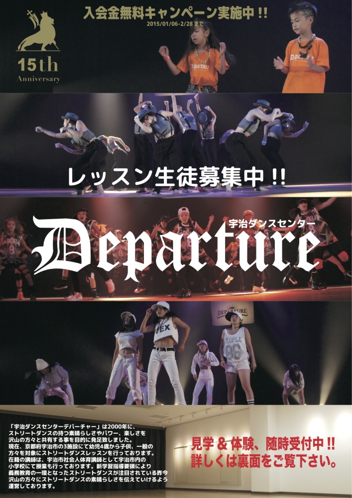 東宇治DANCE CENTER DEPARTURE_4