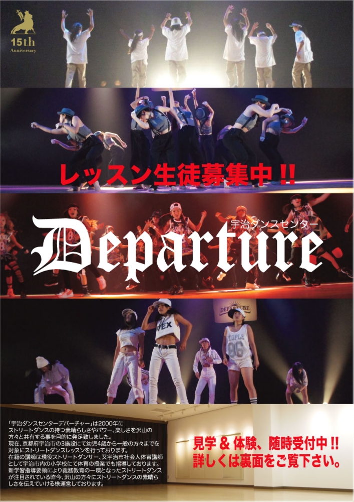 宇治DANCE CENTER DEPARTURE