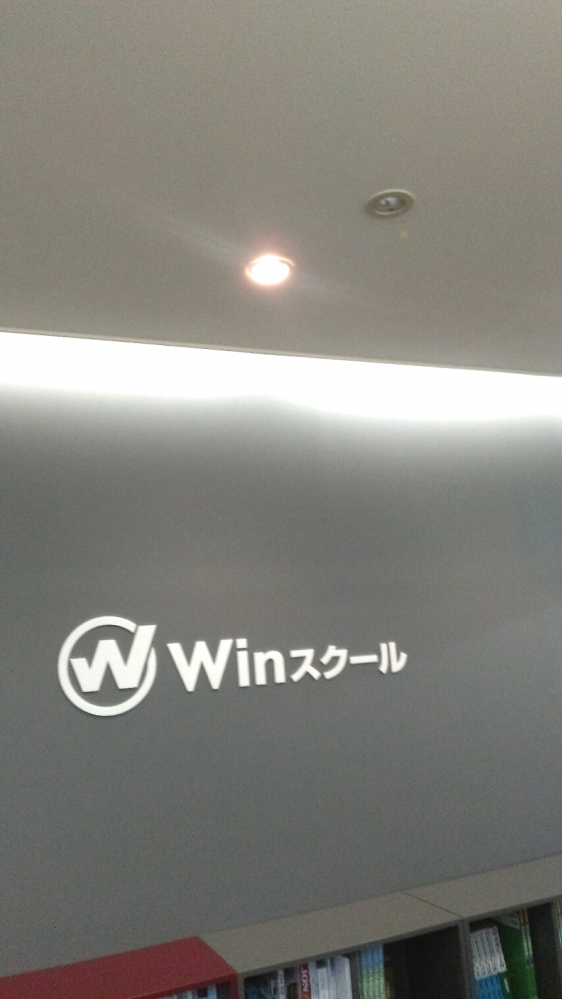 Winスクール 宇治大久保校_0