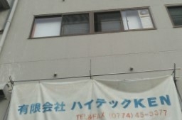 有限会社ハイテックＫＥＮ