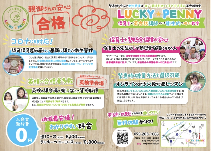 こども英会話LUCKYPENNY_12