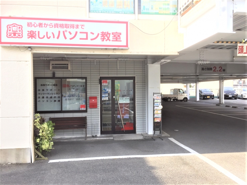 楽しいパソコン教室　太秦店_3