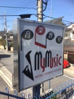 MY MUSIC 音楽教室