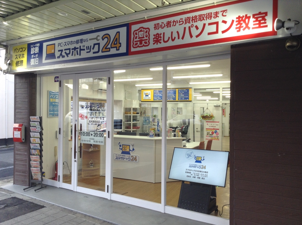 楽しいパソコン教室　北大路店_18