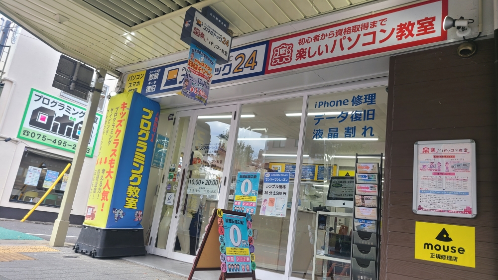 楽しいパソコン教室　北大路店_17