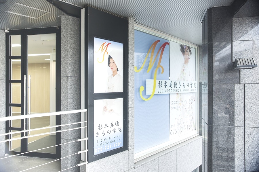 杉本美穂きもの学院　京都本校_18