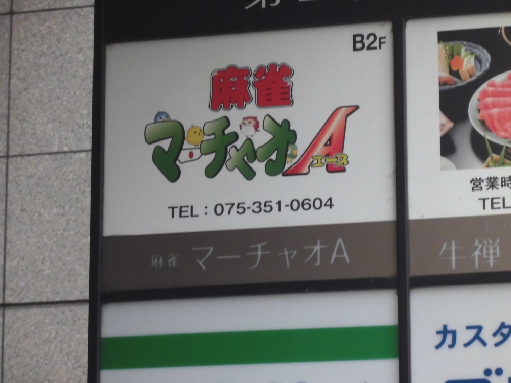 マーチャオエース