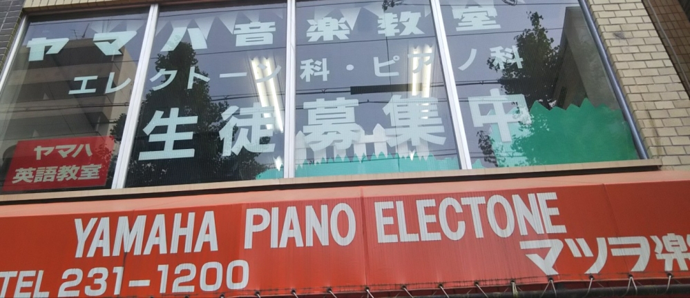 マツヲ楽器株式会社_1