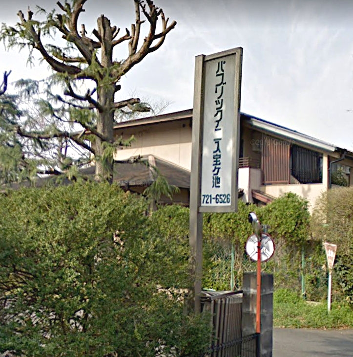 パブリックテニススクール宝ヶ池