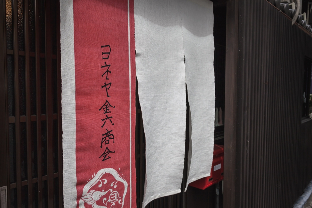 ヨネヤ金六商会_1