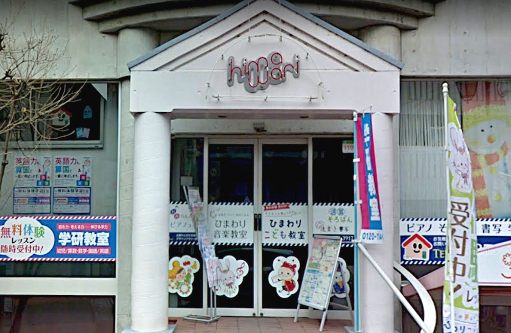 ひまわり音楽教室